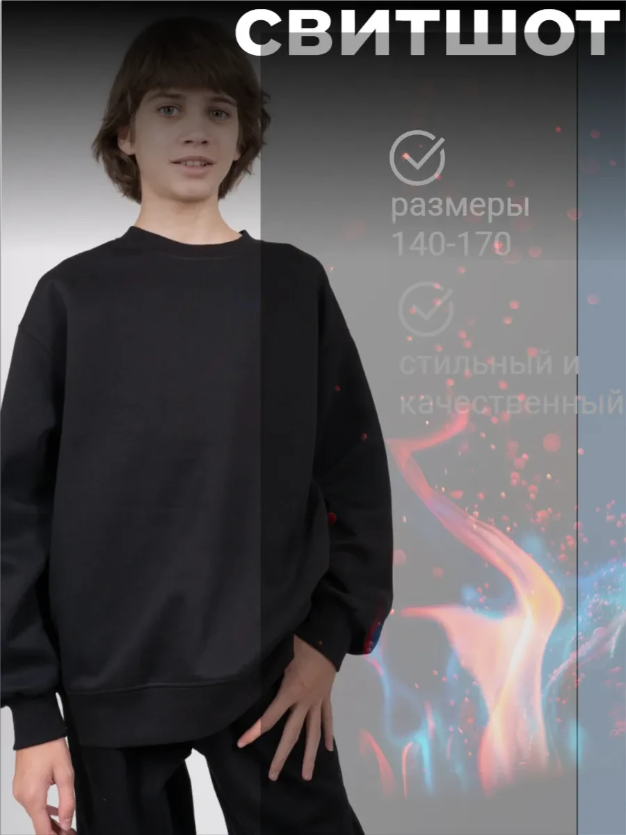 ⚡️ Свитшот для мальчика подростка, КМЛ