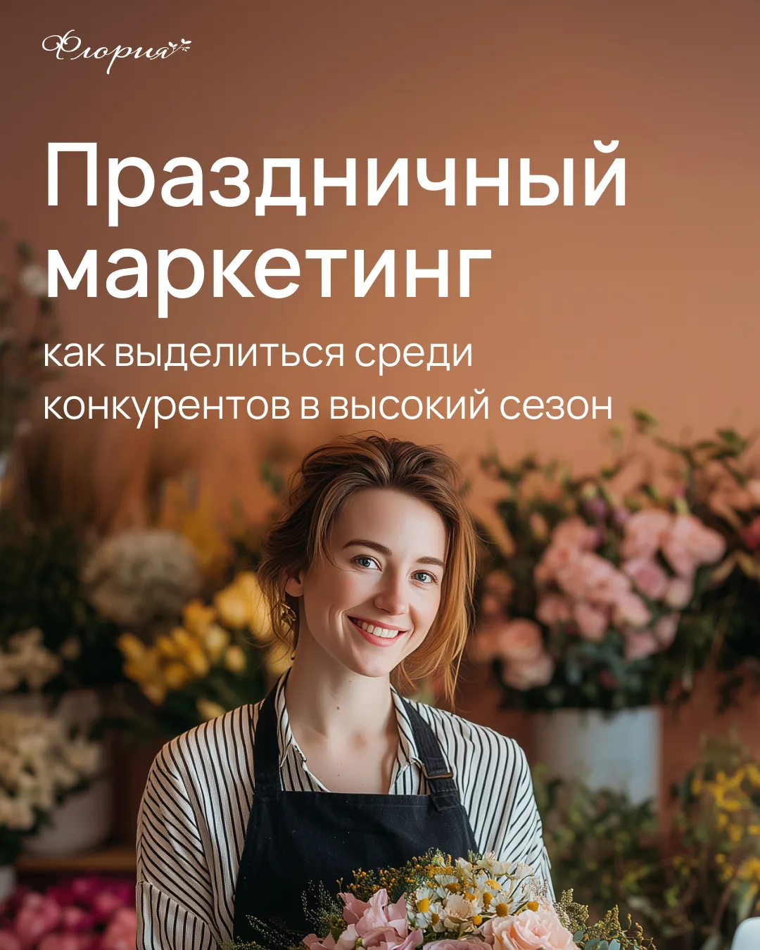 Подготовка к праздникам – это не только закупка и оформление витрины. В условиях высоко...