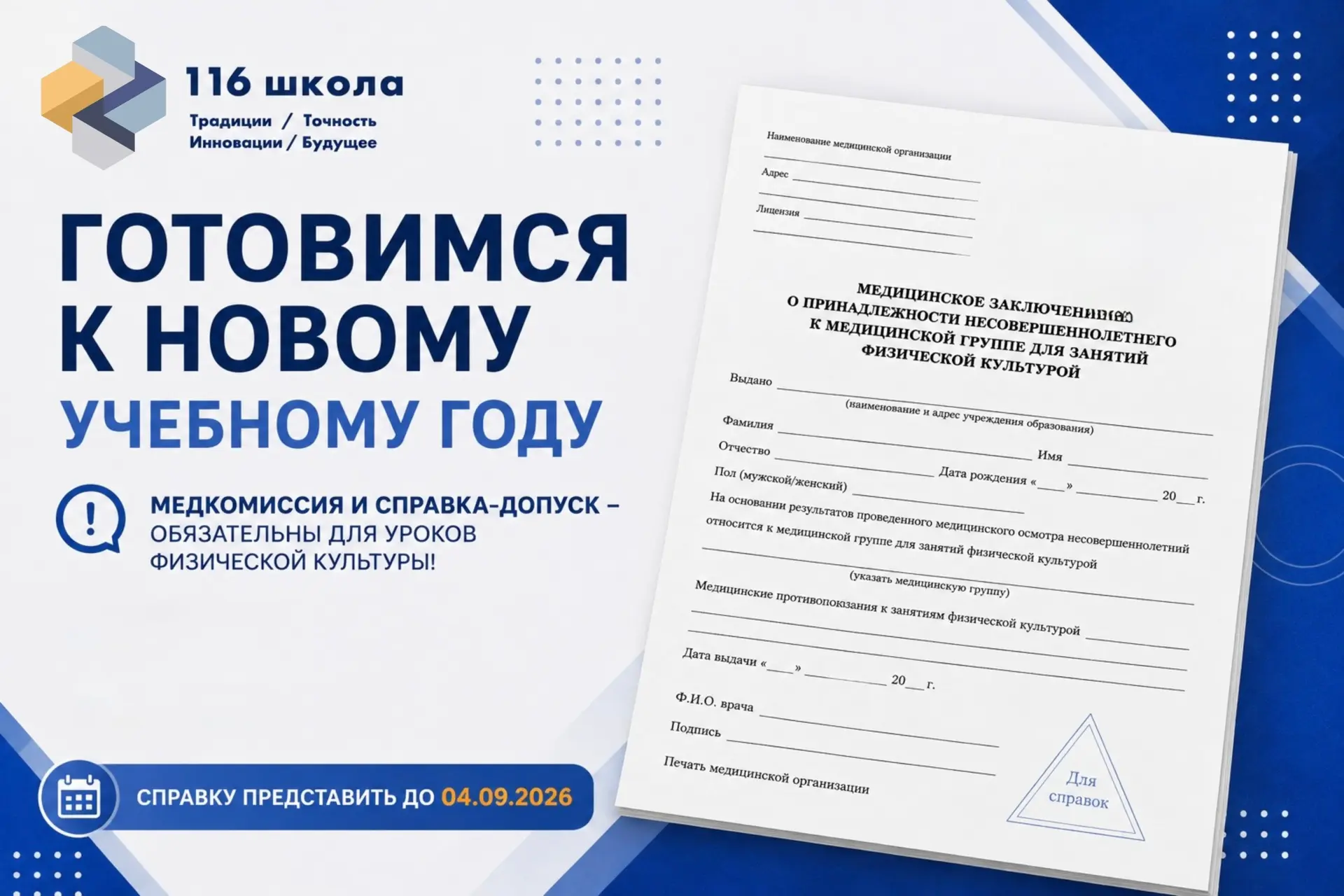 Совсем скоро 1 сентября — новый учебный год, новые цели, знания и достижения! 📚✨