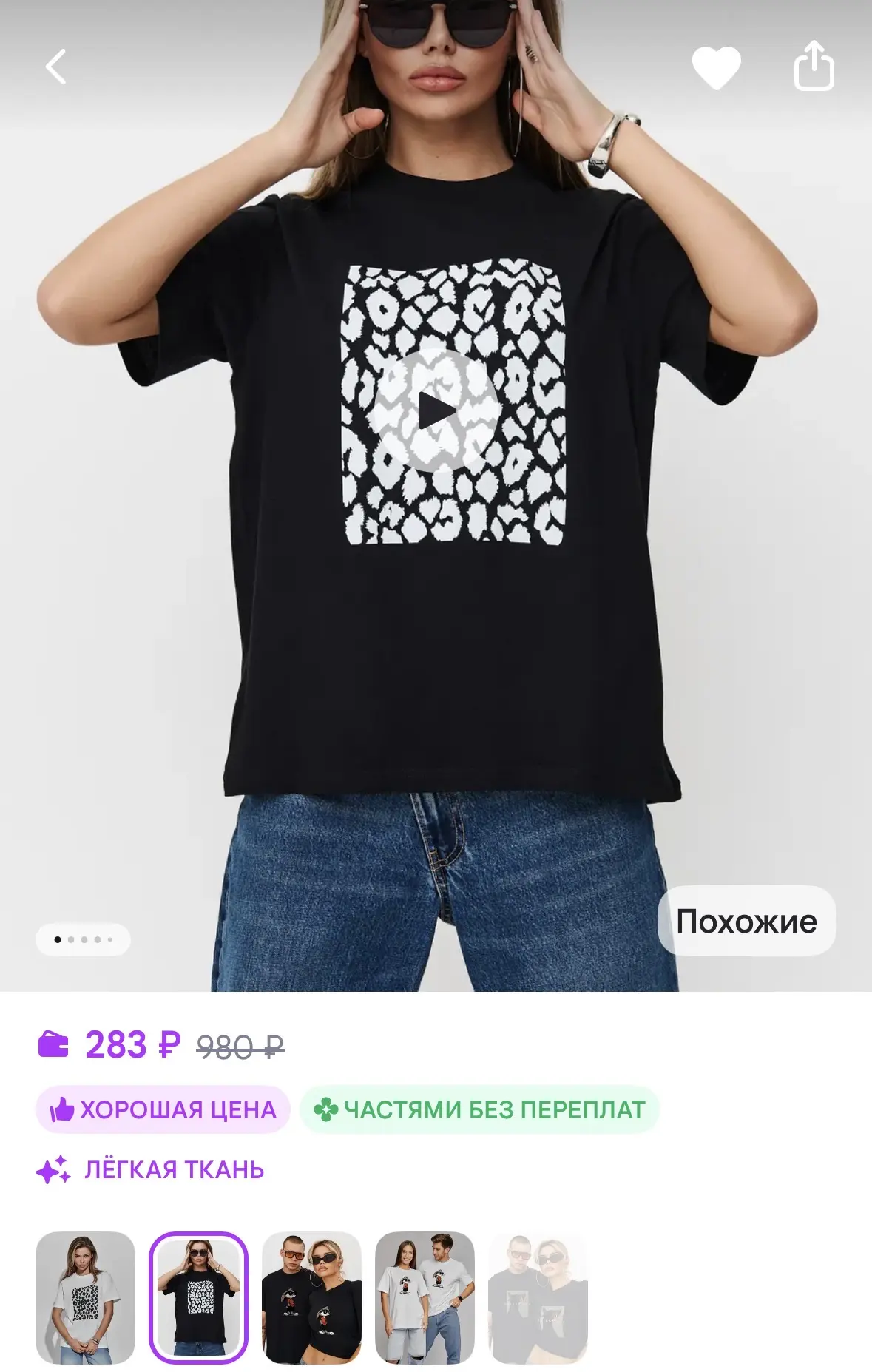 Футболки по 283₽ на WB