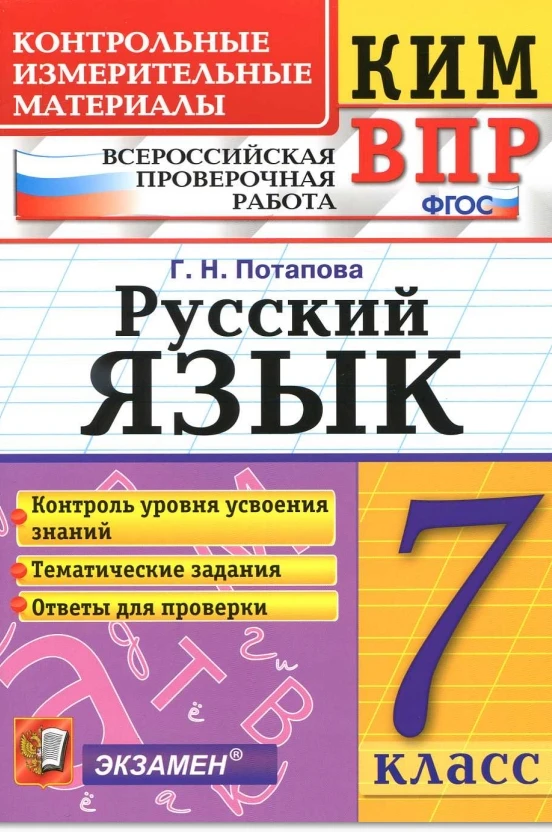 Русский язык 📚
ВПР
7 класс

В электронном формате можно скачать здесь👇

‼️ Коллеги, рекомендуем на