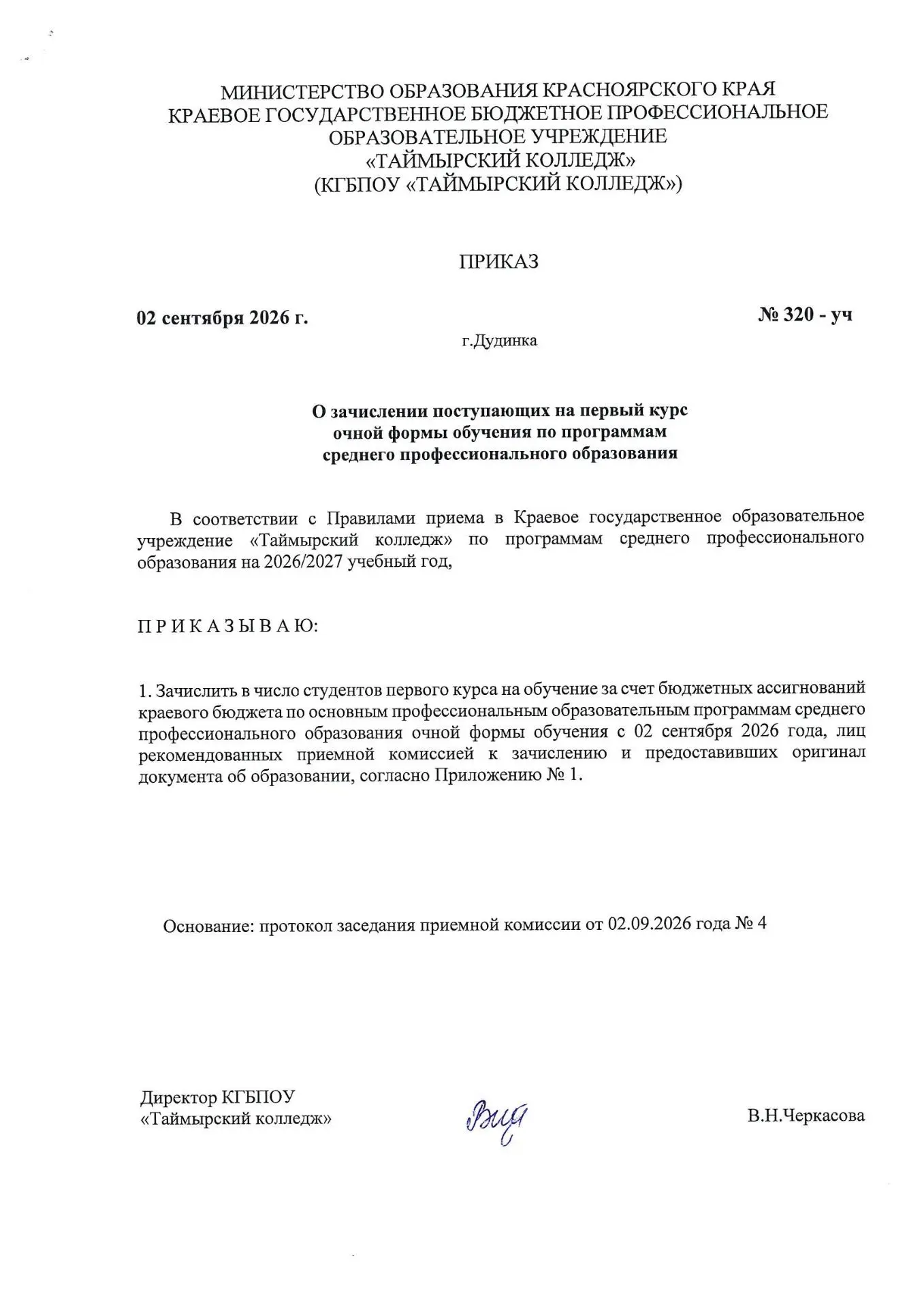 📜 Официально: Приказ о зачислении подписан!