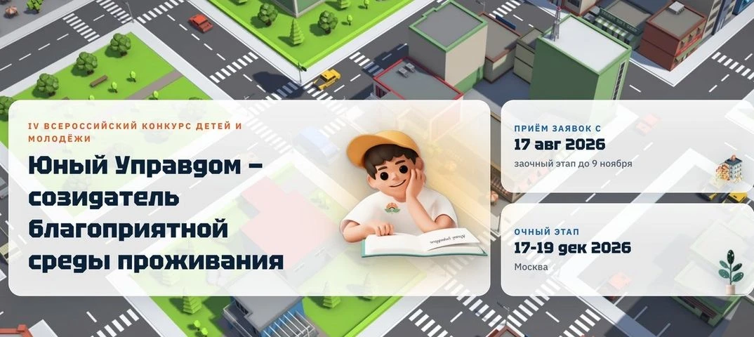 🏡Стартовал прием заявок на заочный этап IV Всероссийского конкурса детей и молодежи «Ю...