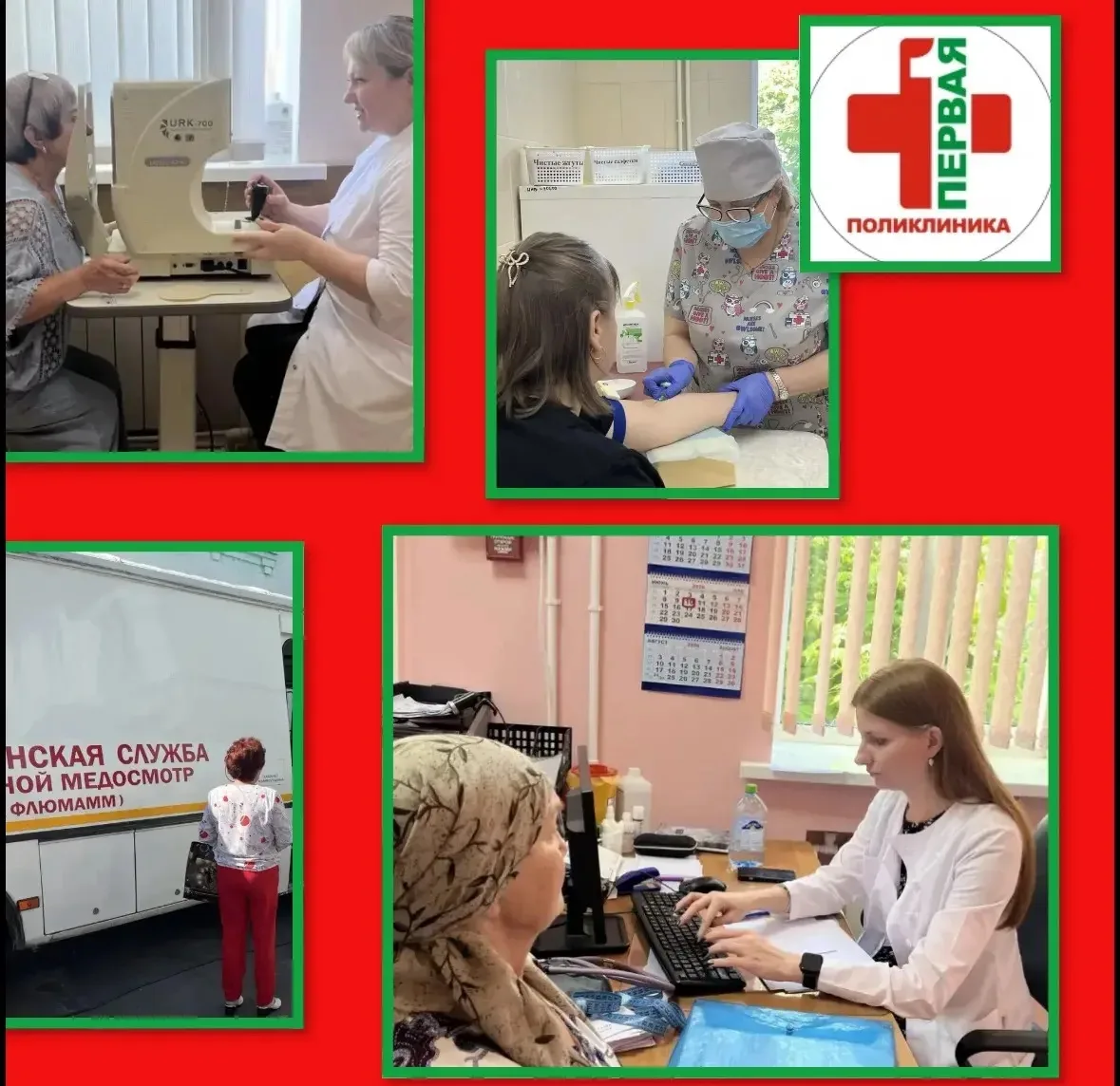 🏥 Сохранение здоровья населения — важное направление в работе сотрудников ГАУЗ «БГП №1».
📅 С 1 янв