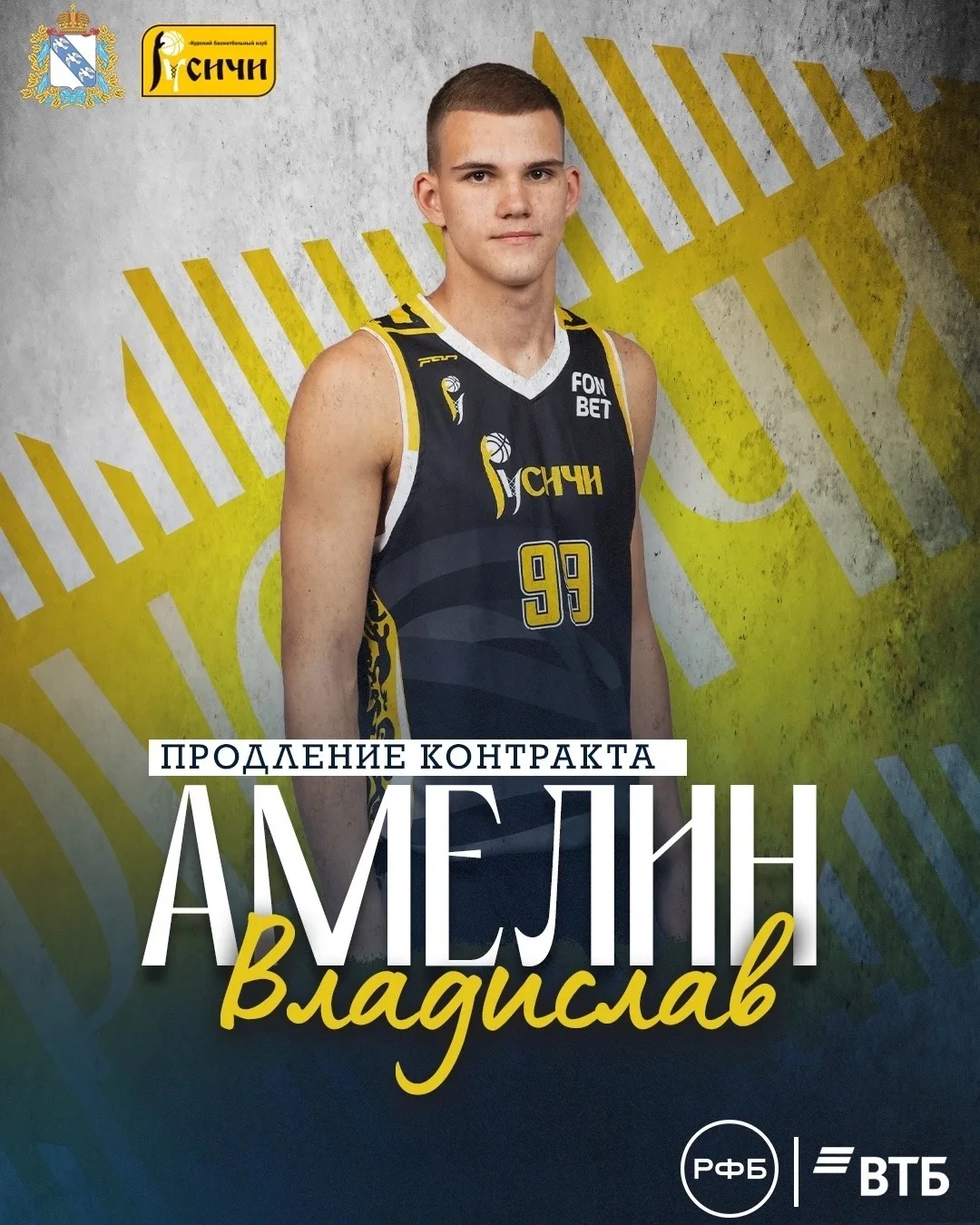 🔥 Продлеваем контракт с Владиславом Амелиным! 🔥