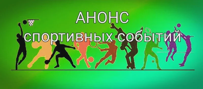 Спортивная неделя в Коврове: с 5 по 11 октября