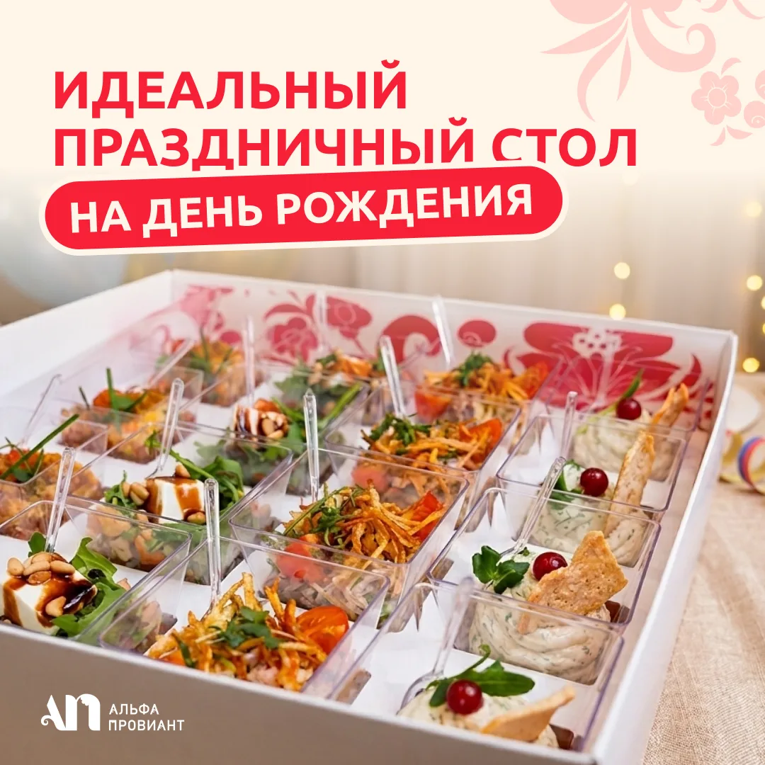 День рождения: праздник для вас, а не для кухни 🎊