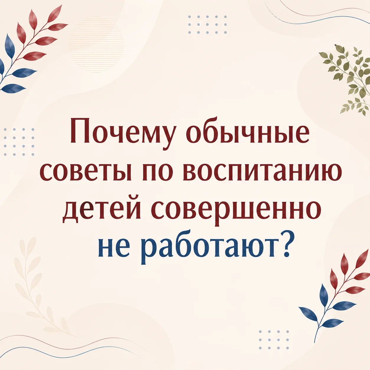 Мой ребенок как будто «без тормозов»: он не может ждать, перебивает, закатывает истерик...