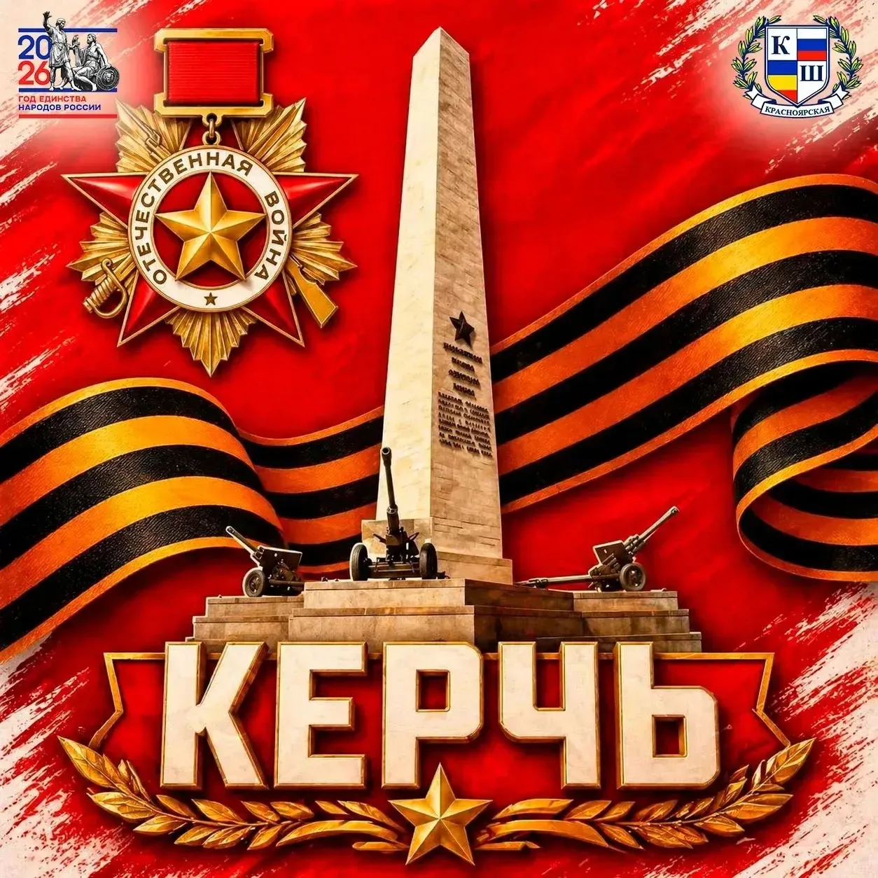 ⭐ ВЕЛИКАЯ ПОБЕДА. ГОРОДА-ГЕРОИ. ЕДИНСТВО НАРОДОВ. ⭐  🔥 Эти слова — не просто красивые лозунги. За ка