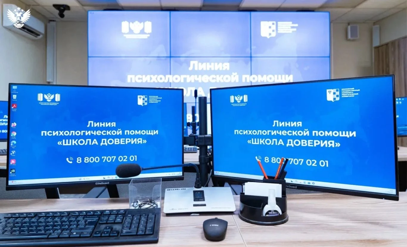 Министерство просвещения Российской Федерации запустило линию психологической поддержки...