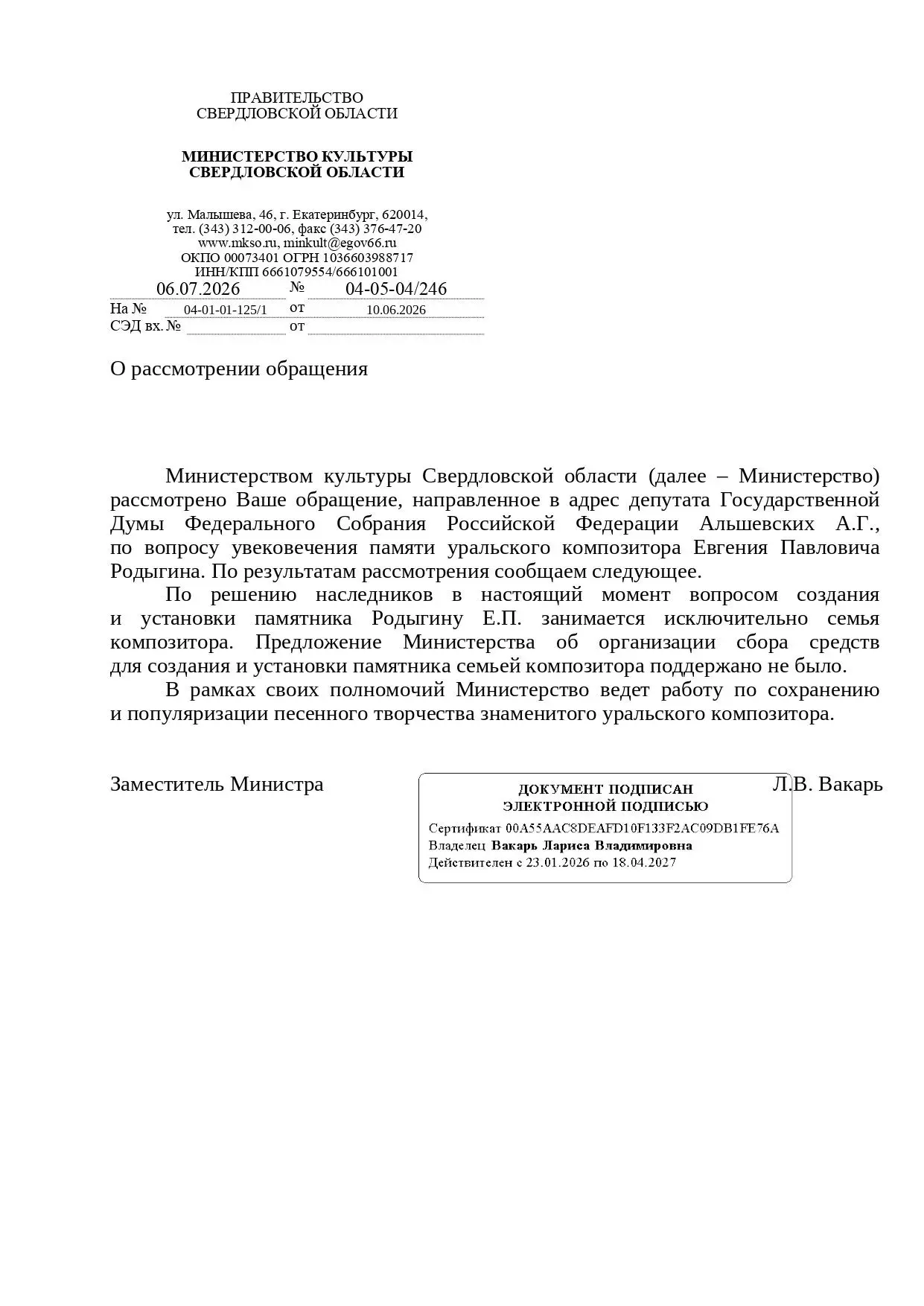 Шесть лет назад из жизни ушел Евгений Родыгин, композитор с большой буквы.