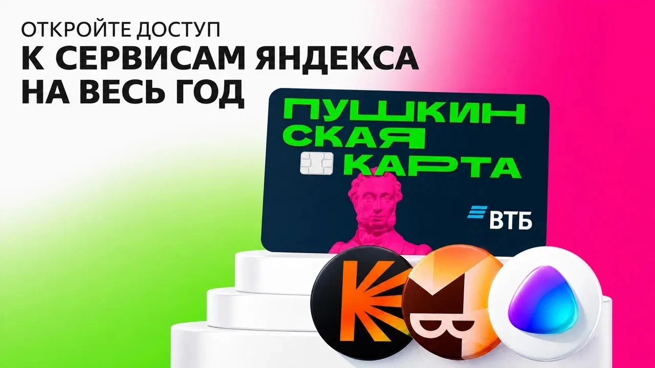 💥Бесплатный «Яндекс Плюс» по «Пушкинской карте» - что нужно знать?