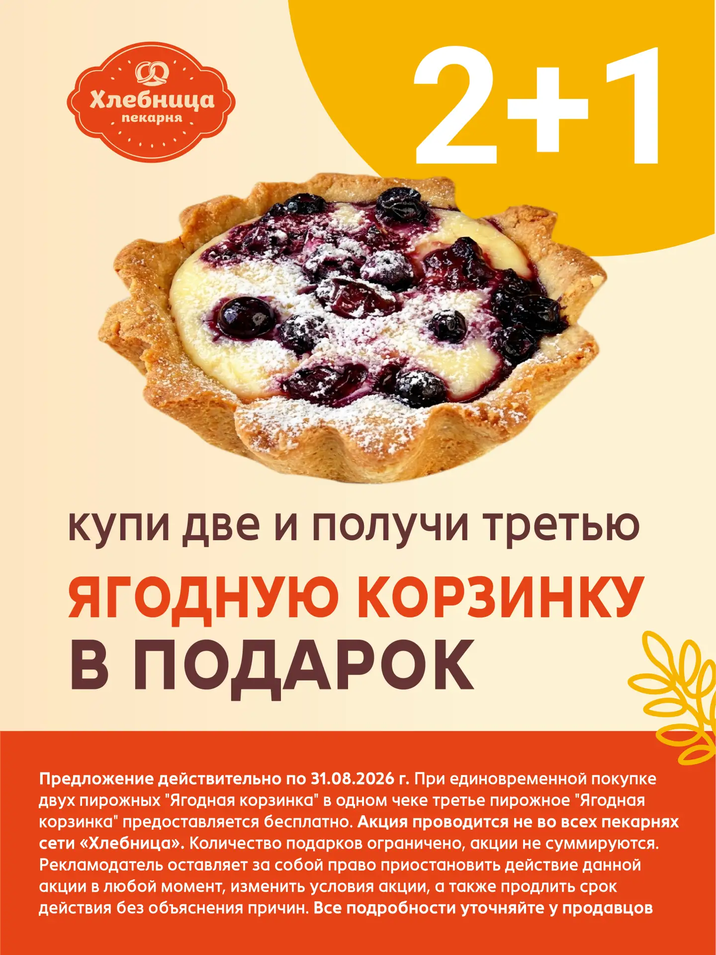 Вкус, которым хочется поделиться - это наш знаменитый ХИТ: "Ягодная корзиночка" 🥰
