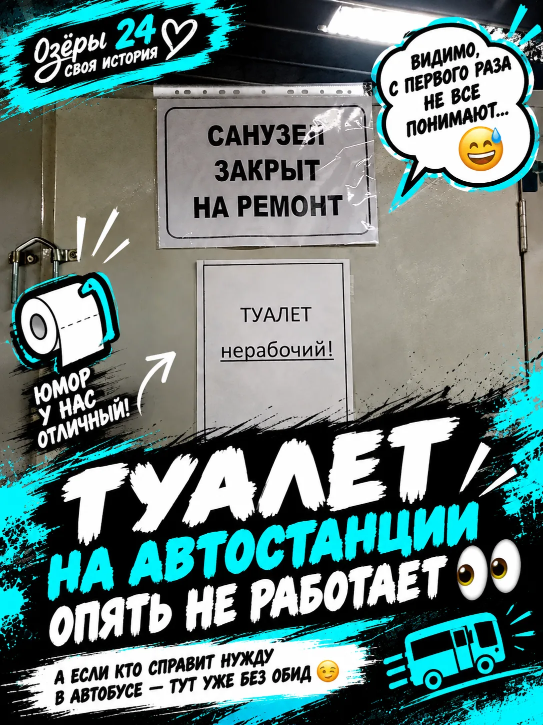 ✉️ Из предложки: Захожу на автостанцию, решил зайти в уборную, а там два объявления на ...