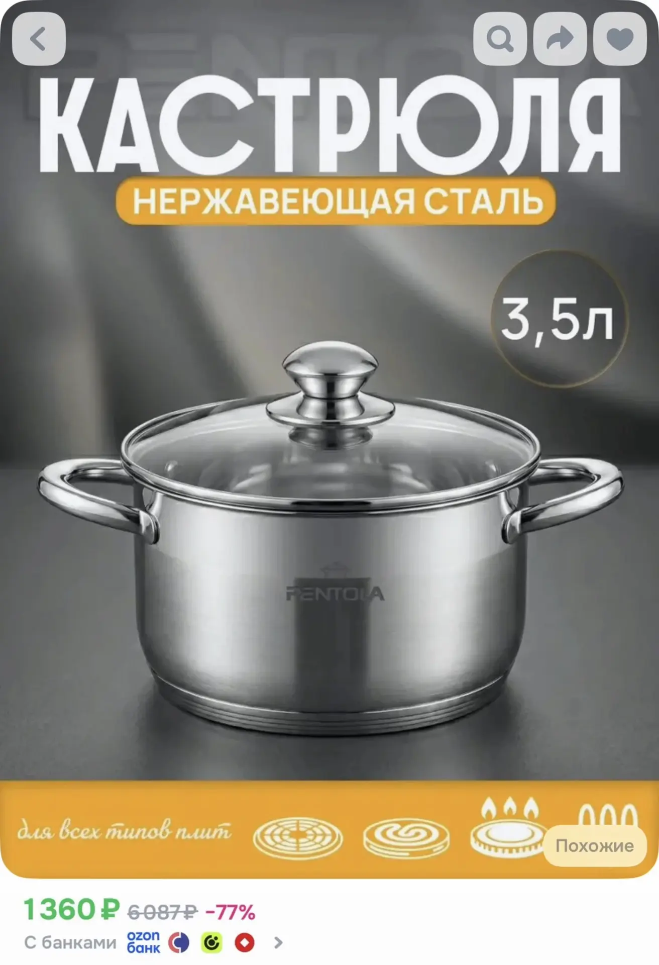 https://ozon.ru/t/l1OJwCU