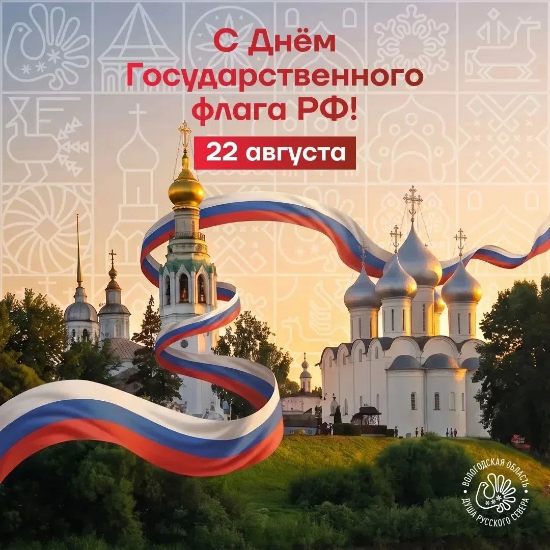 🇷🇺 Сегодня мы отмечаем праздник одного из главных символов нашей страны — российского...