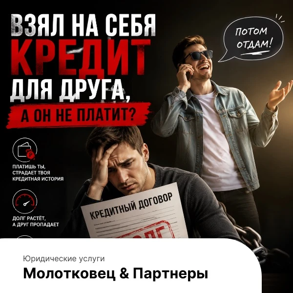 Взял кредит на себя для друга, а он не платит❓
