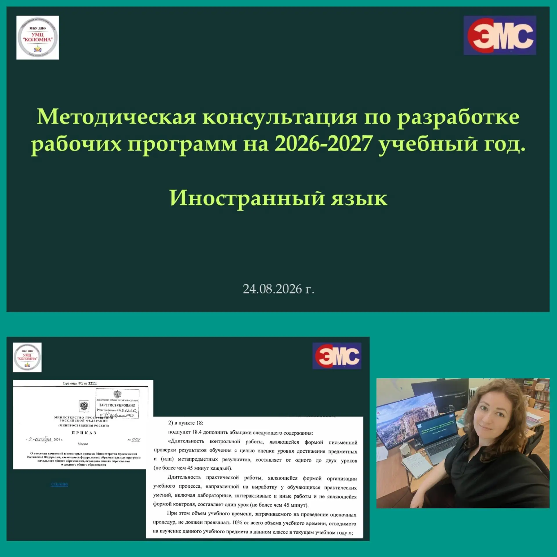 24 августа 2026 года состоялась методическая консультация для учителей иностранного язы...