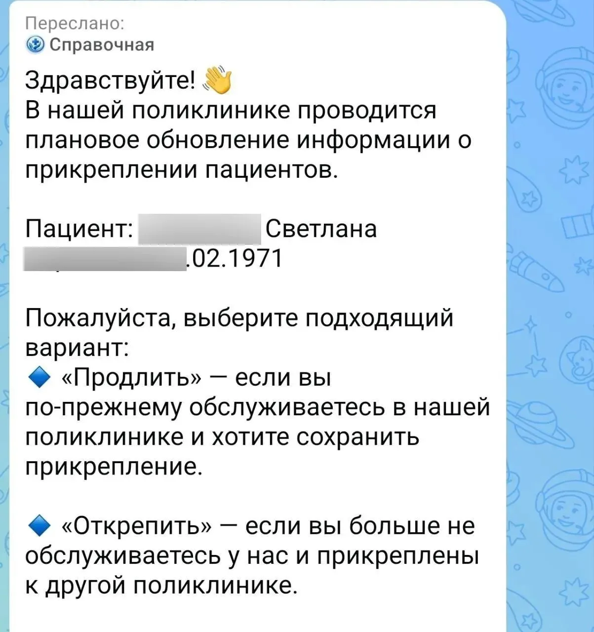 Мошенники пишут нижегородцам под предлогом обновления информации в поликлинике