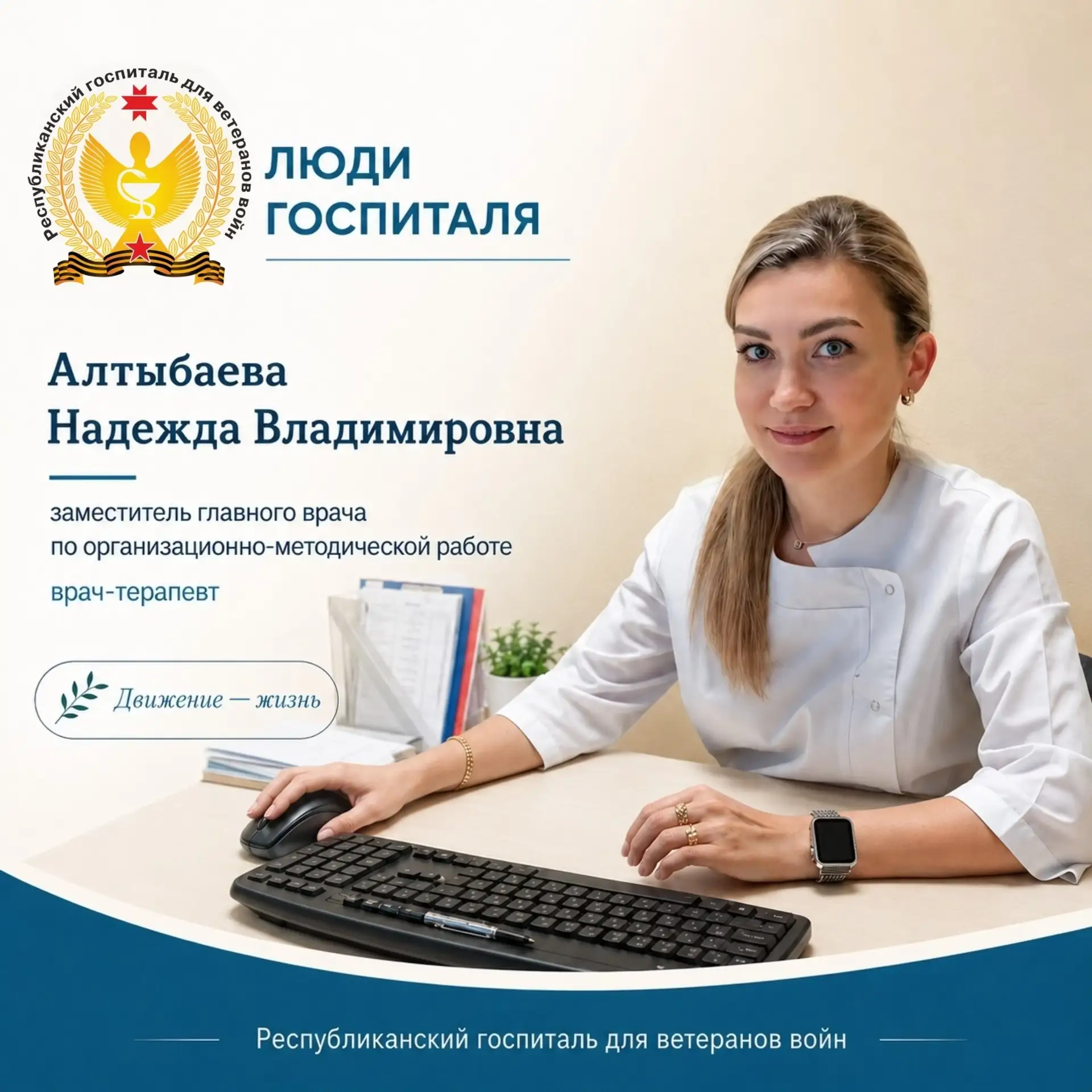 ЛЮДИ ГОСПИТАЛЯ