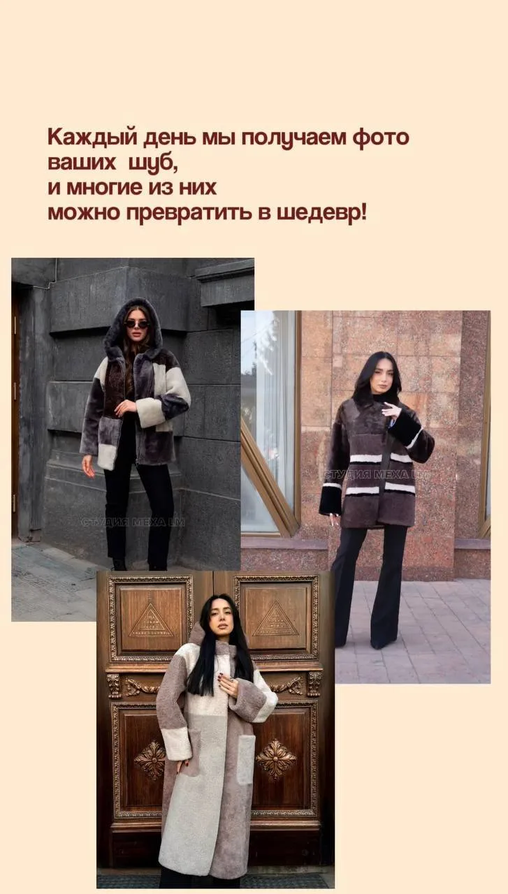 «С моей шубой можно что-то сделать или проще выкинуть?»