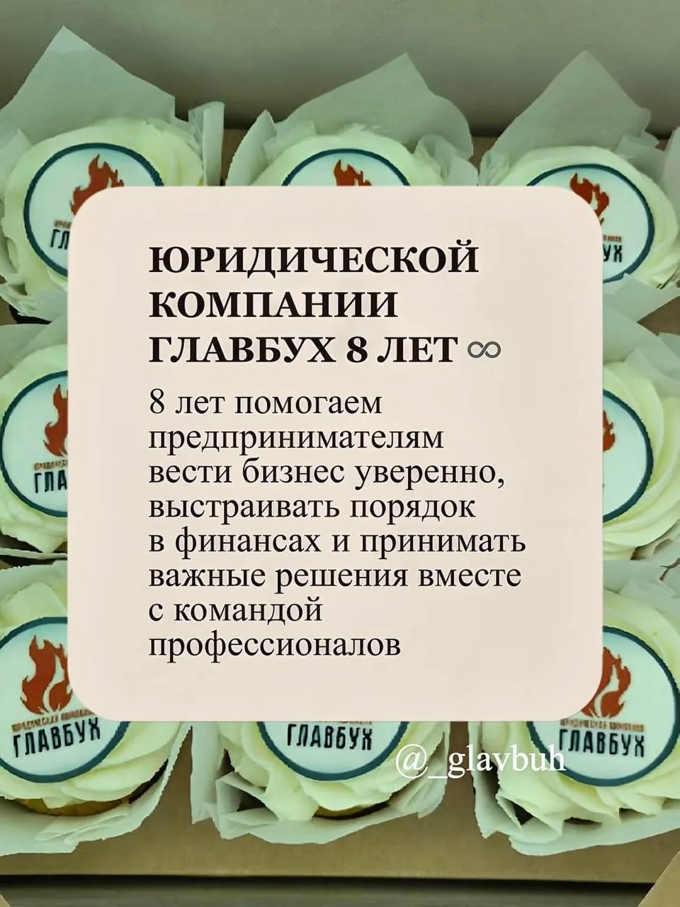 🎉 Нам 8 лет! ♾️