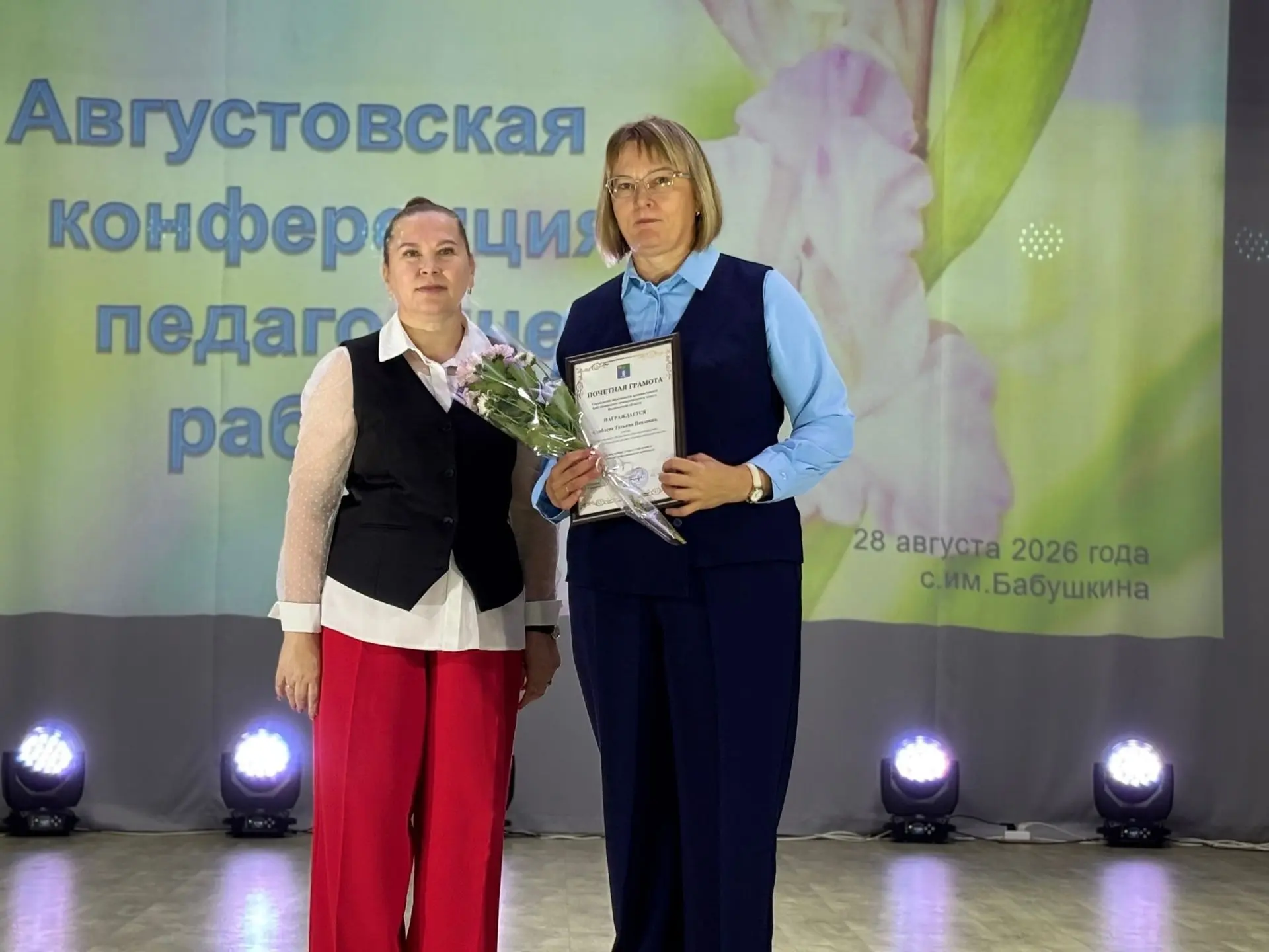 👍Августовская педагогическая конференция . Поздравляем с заслуженной наградой.