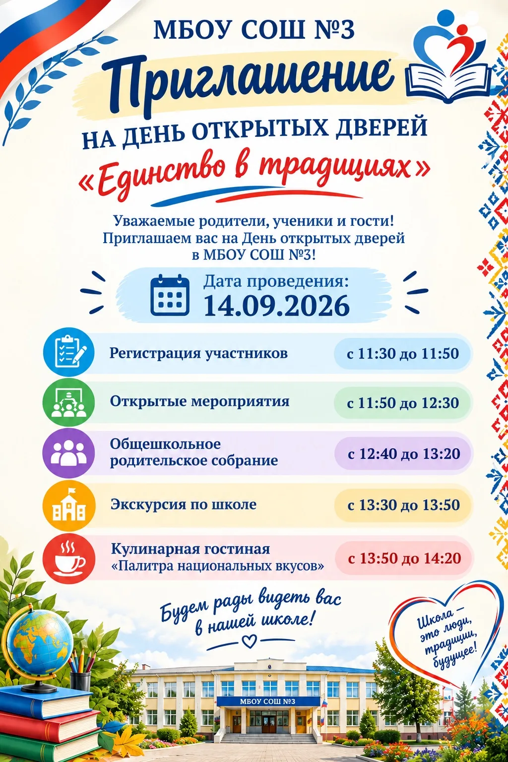 Уважаемые родители, ученики и гости!