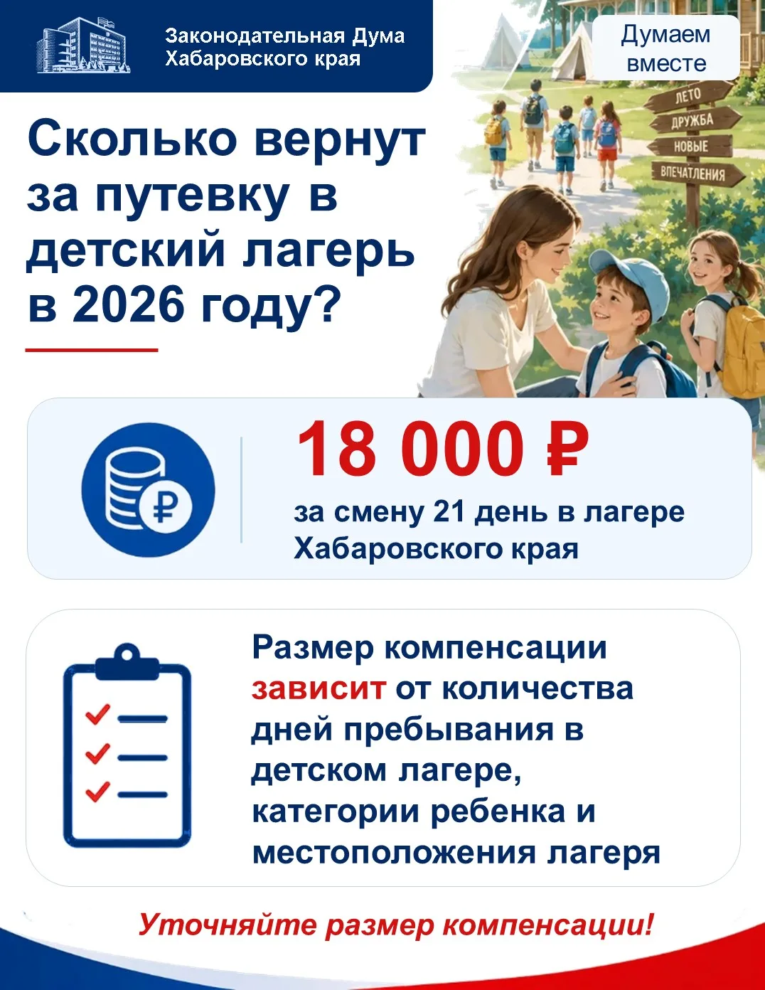 ❓Как получить компенсацию за путевку в детский лагерь?