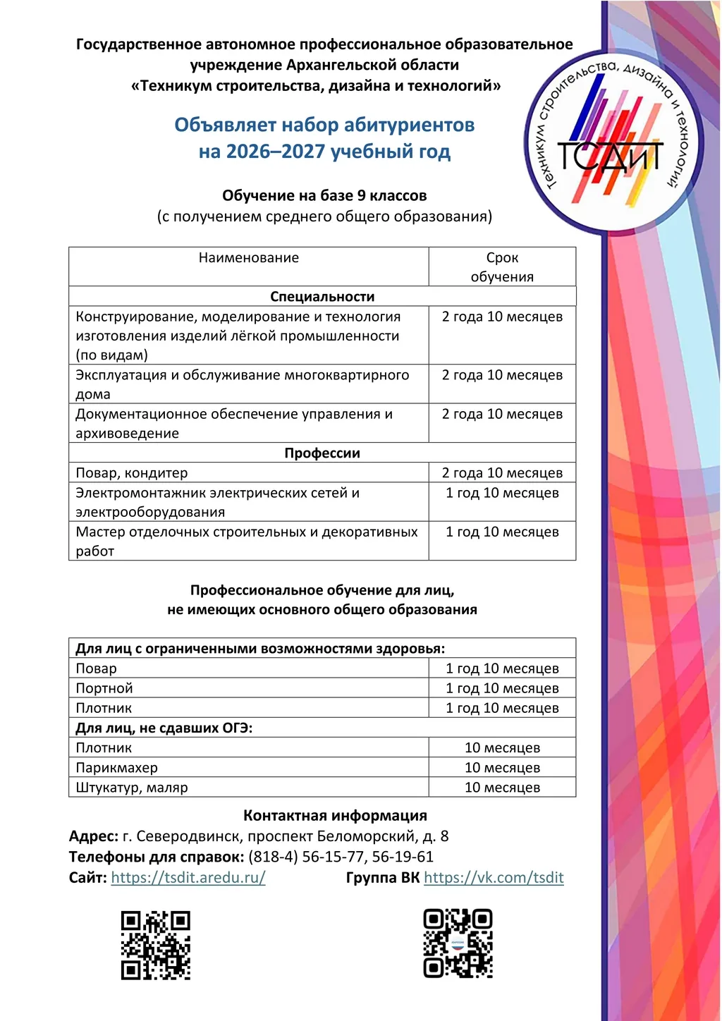 🎓 Абитуриенты и родители, внимание!
