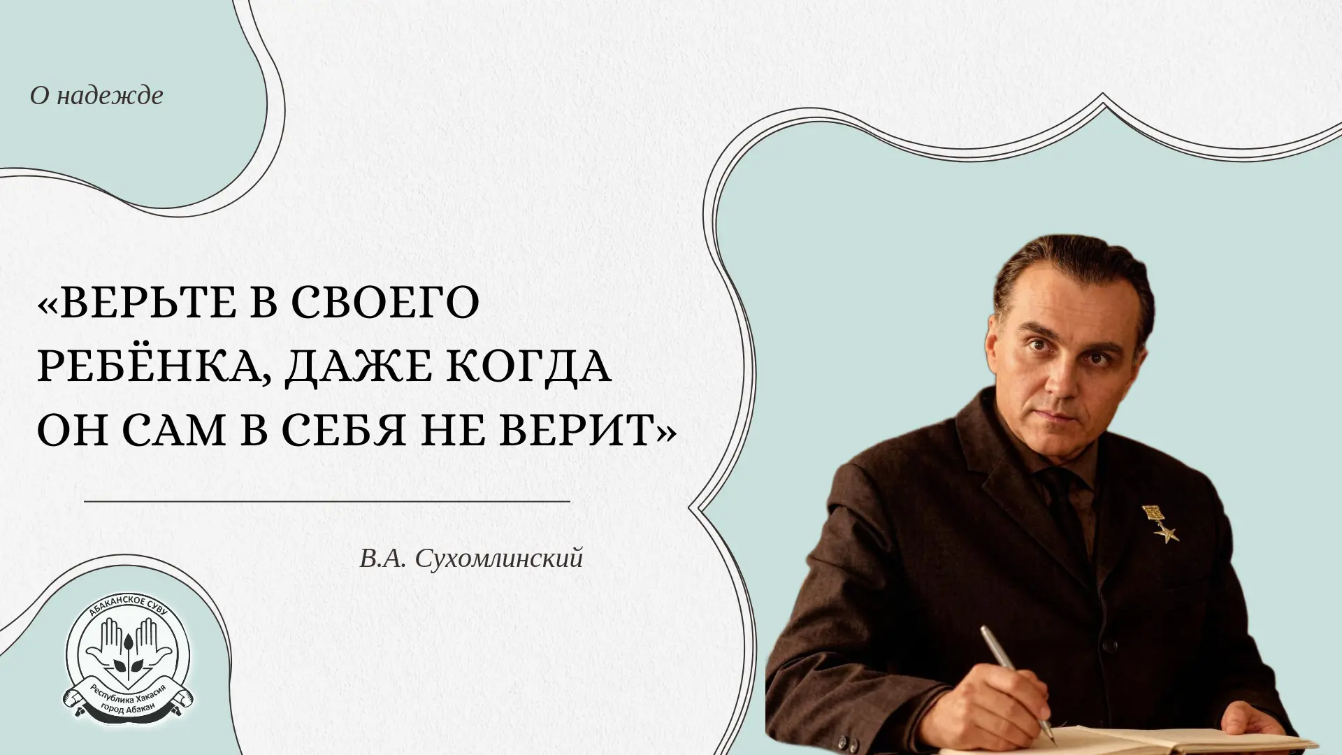 О надежде