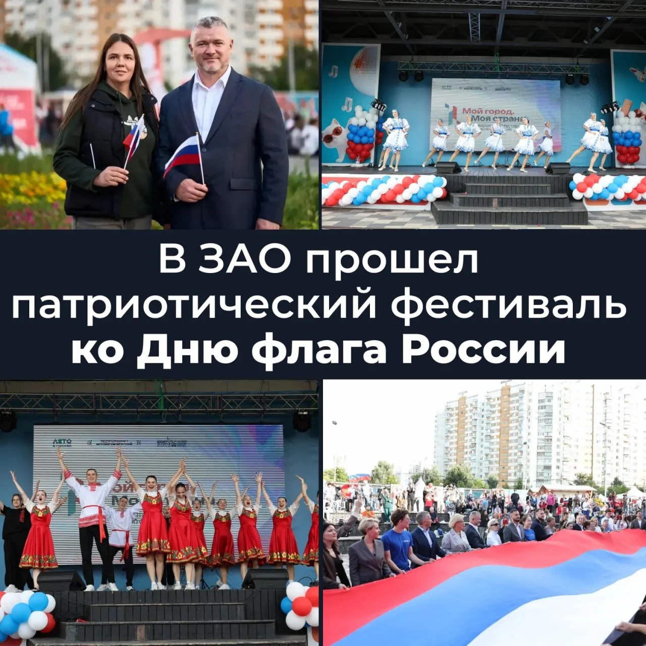 У соседей в Ново-Переделкино прошёл патриотический фестиваль ко Дню российского флага. ...