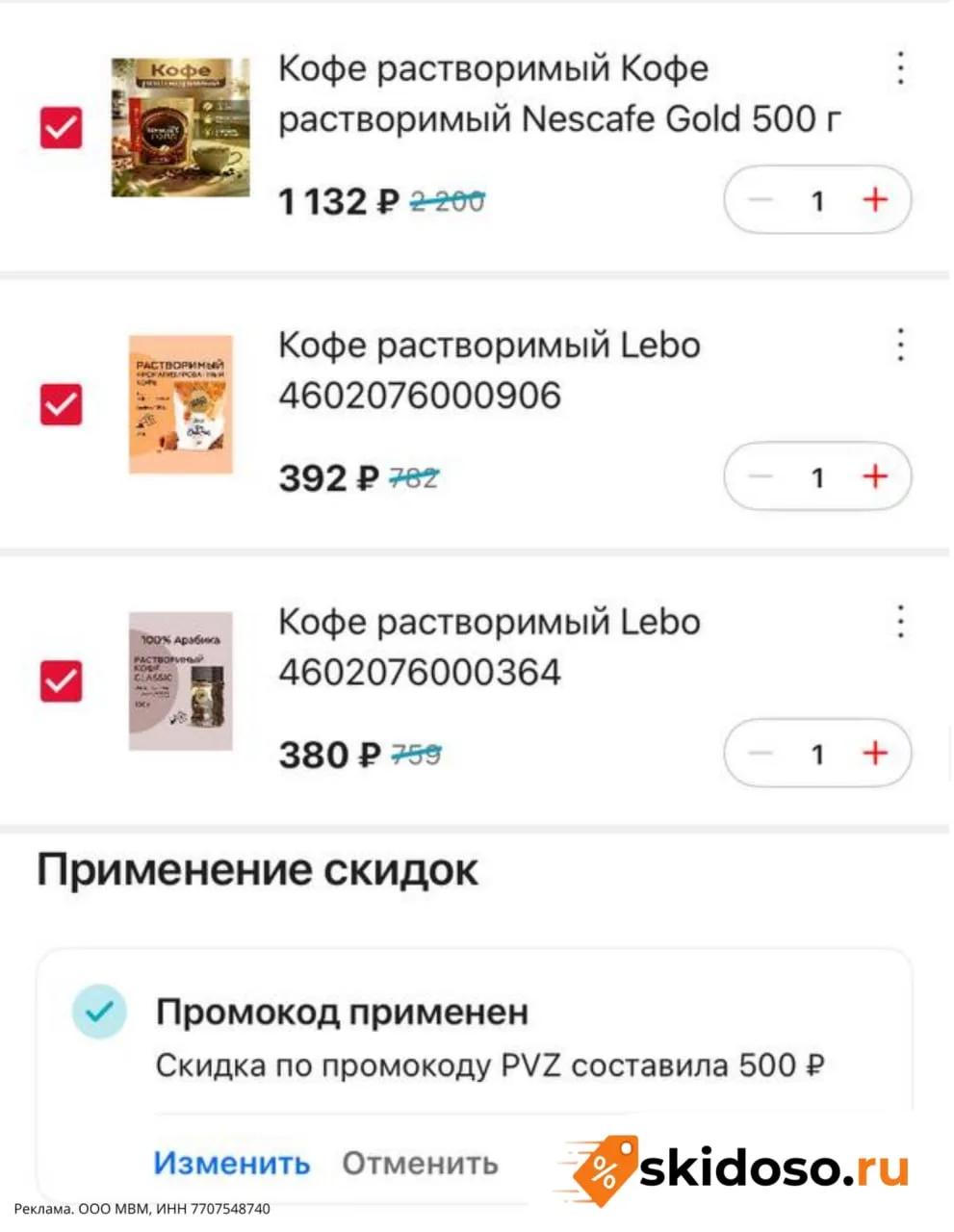 🔥МВидео скидка 500₽ по промокоду PVZ от 1000₽ при заказе в любой ПВЗ.

👉Товары-участники по ссылке