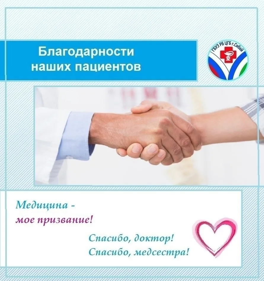 💌Спасибо каждому, кто находит время, чтобы написать теплый отзыв в адрес наших коллег....