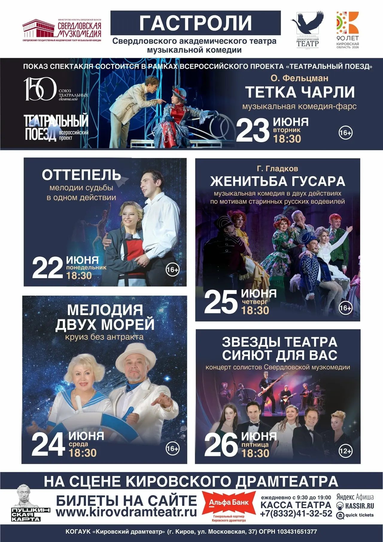 ⚡ Гастроли Свердловского академического театра музыкальной комедии!