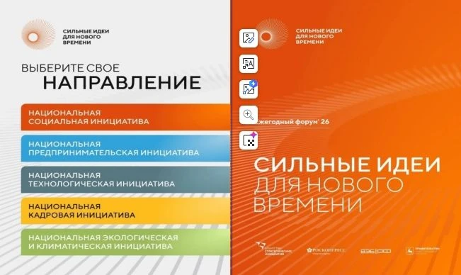 СИЛЬНЫЕ ИДЕИ ДЛЯ НОВОГО ВРЕМЕНИ
Открыт прием заявок на форум «Сильные идеи для нового времени»
(дале