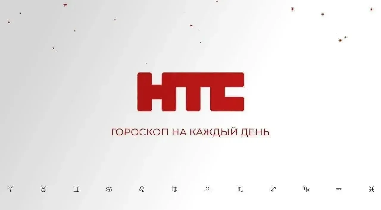 Гороскоп на 1 октября: