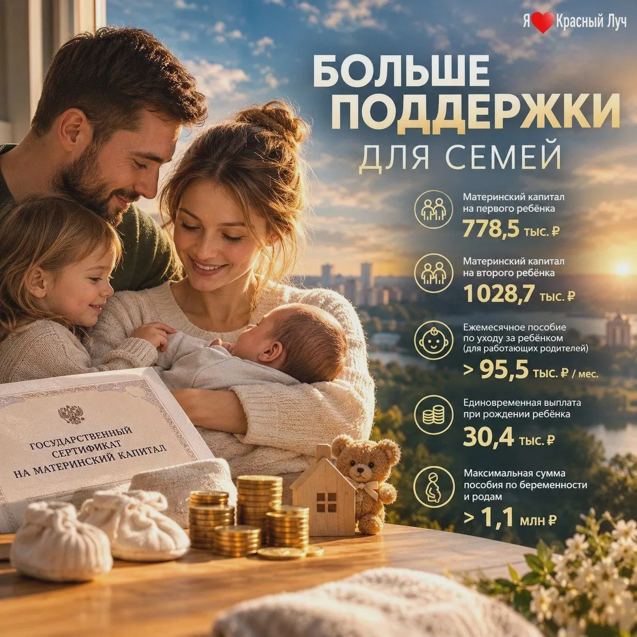👶 Выплаты семьям с детьми увеличат в 2027 году