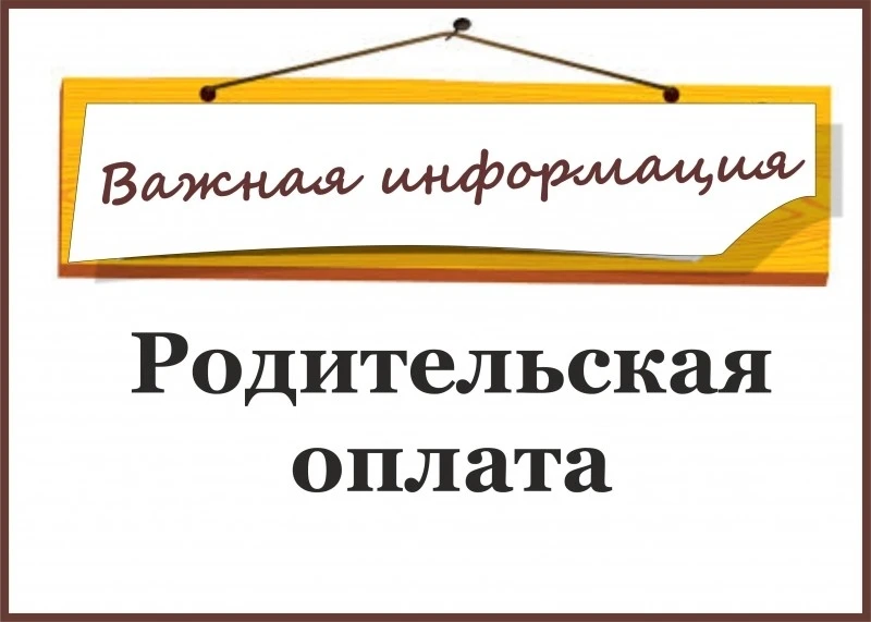 ❗ ВАЖНО! Оплата за обучение (сентябрь – октябрь)