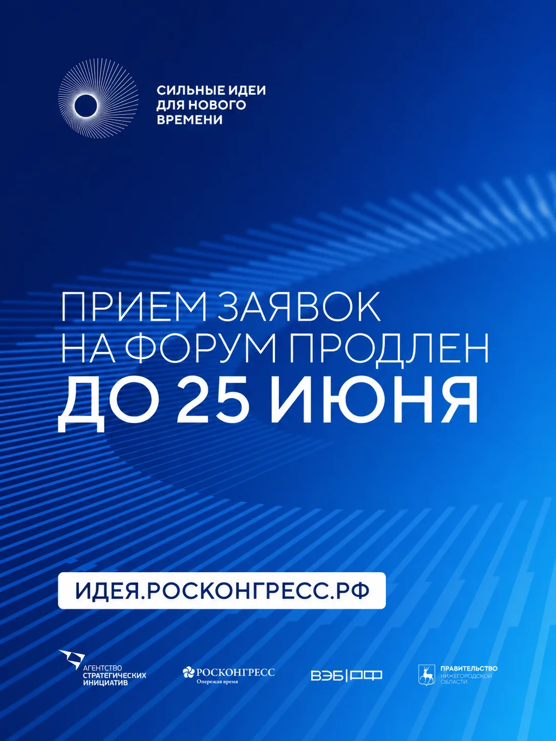 Идея может стать федеральным проектом

📑39 000 заявок из 89 регионов уже поступили на форум «Сильны