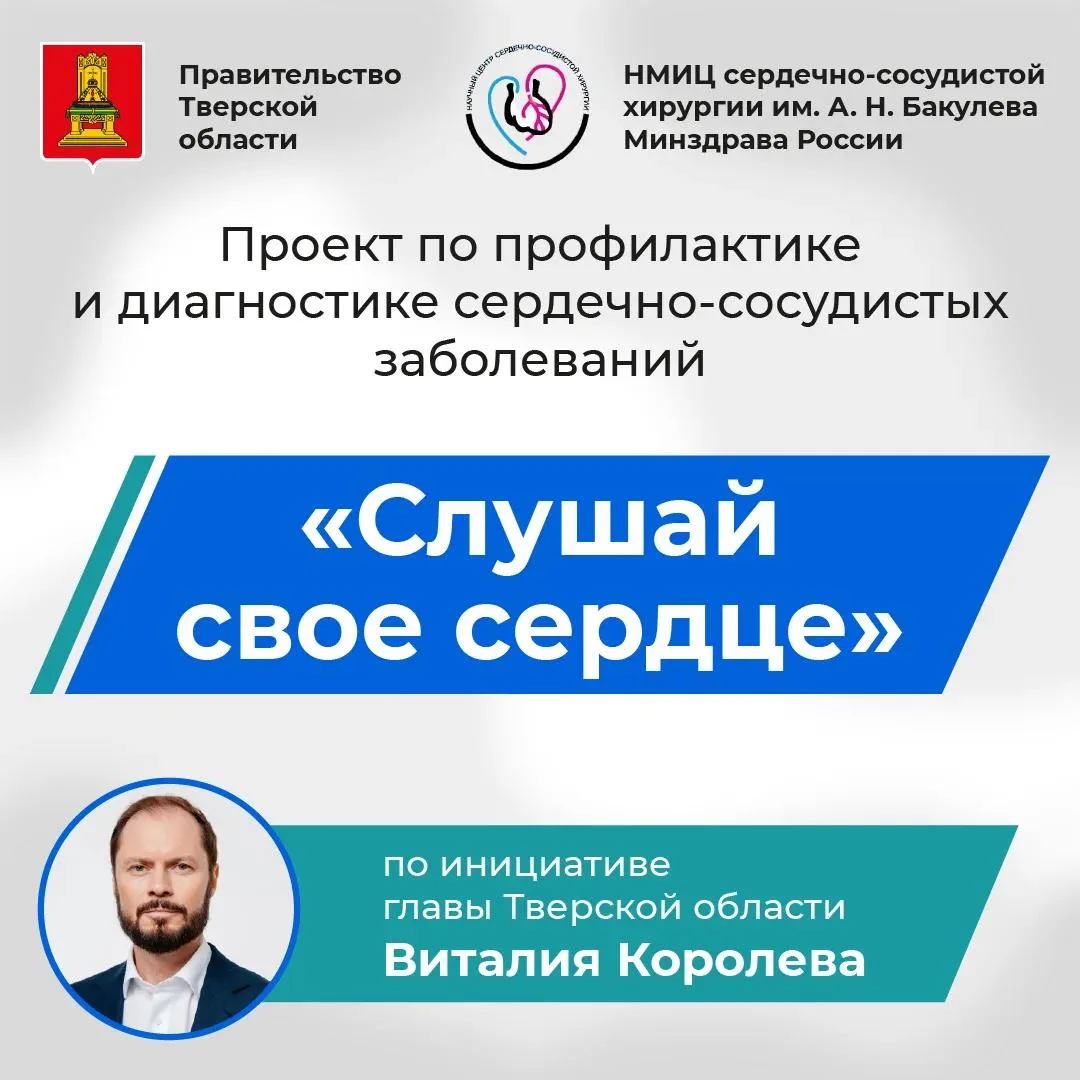 «Слушай своё сердце!»