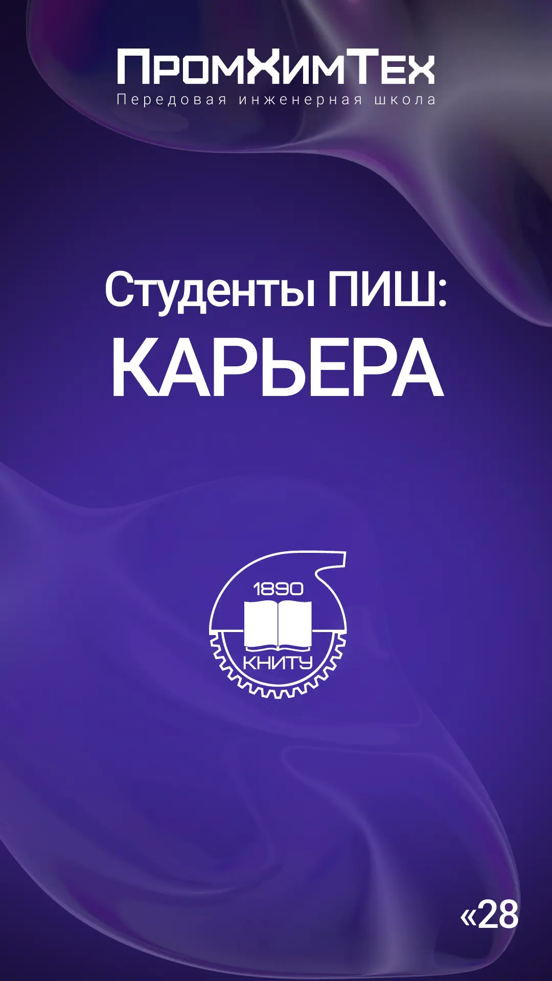 #ПИШ_карьера