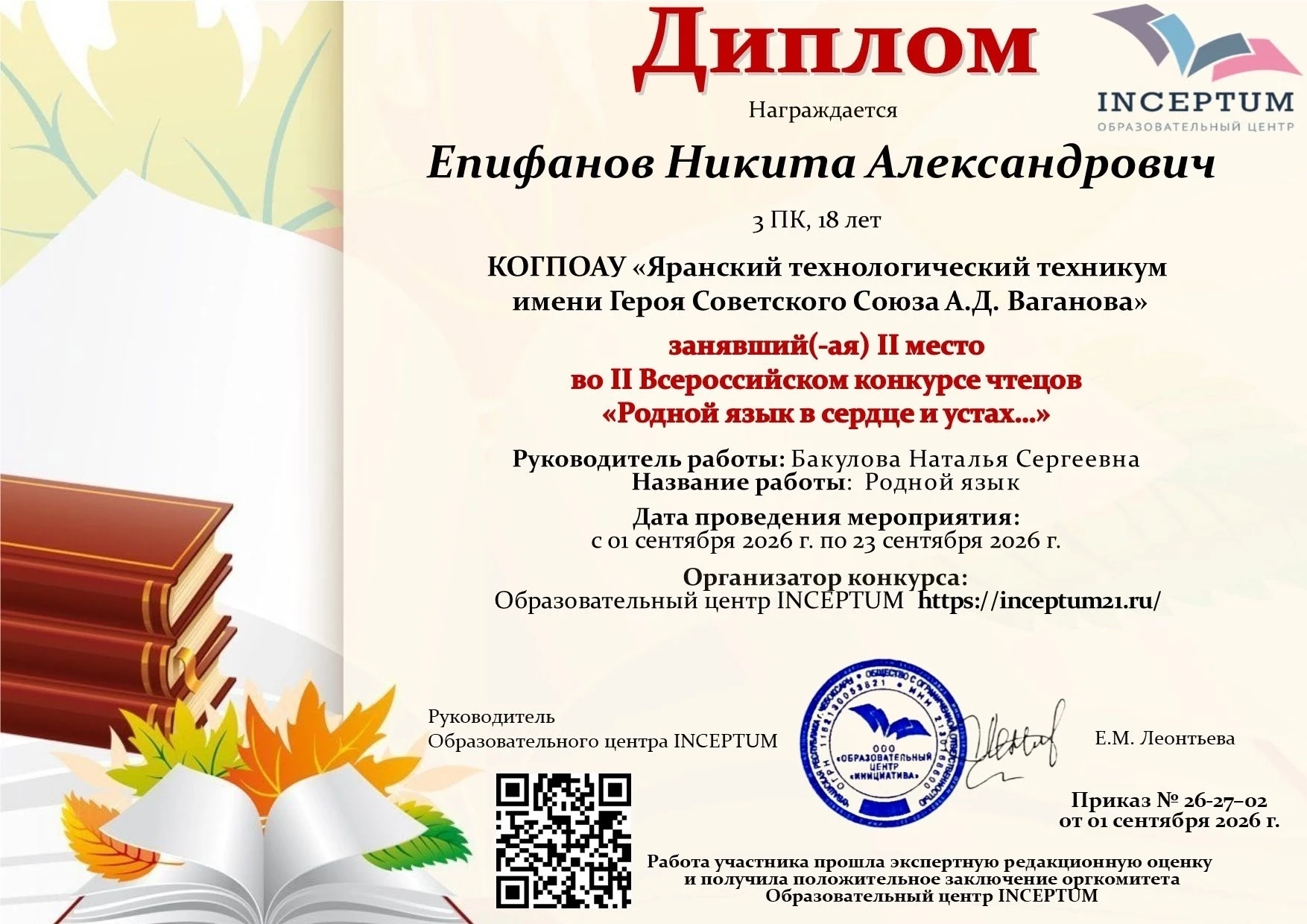 📌Всероссийский конкурс чтецов.