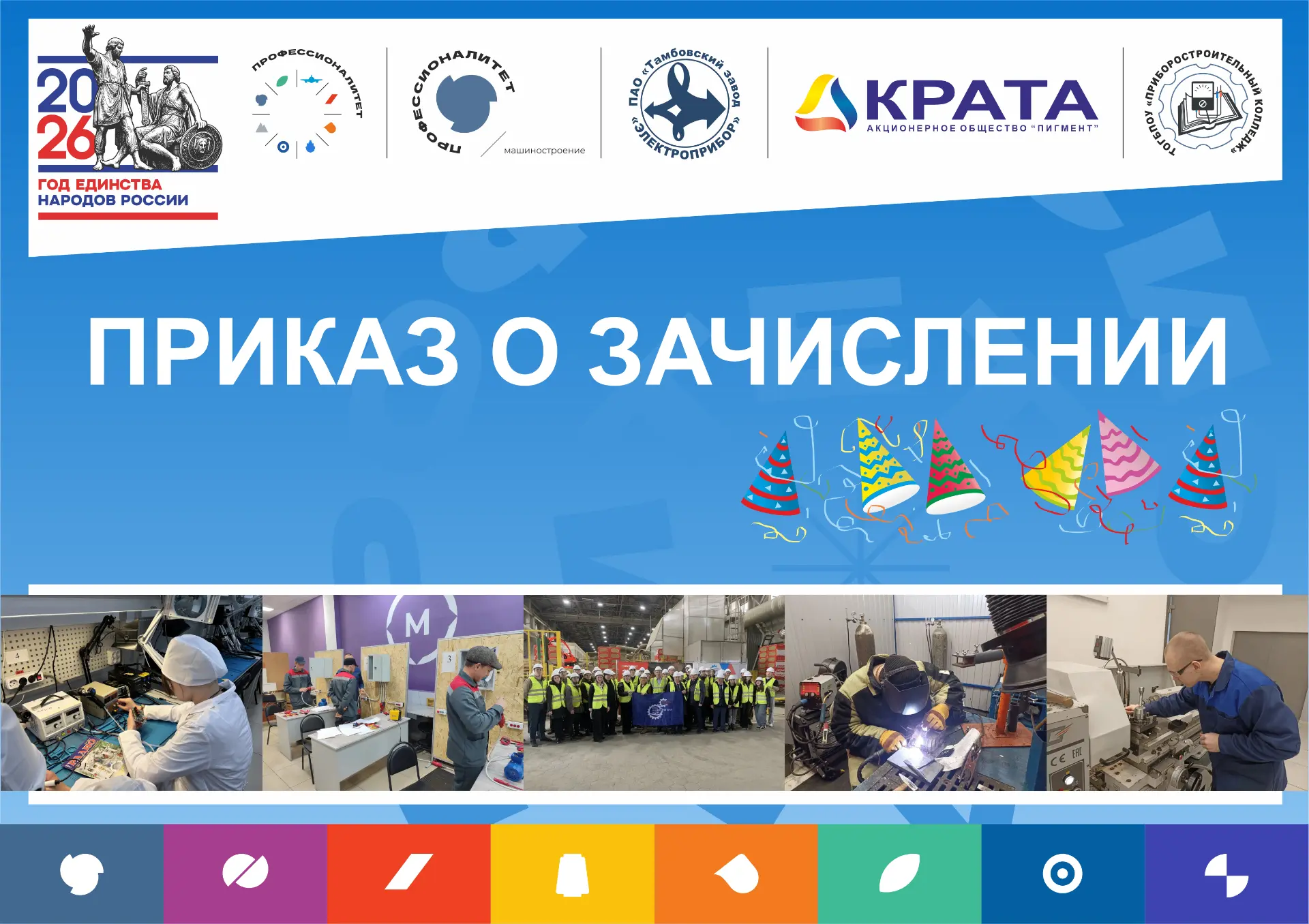 🎉 Приёмная кампания завершена!