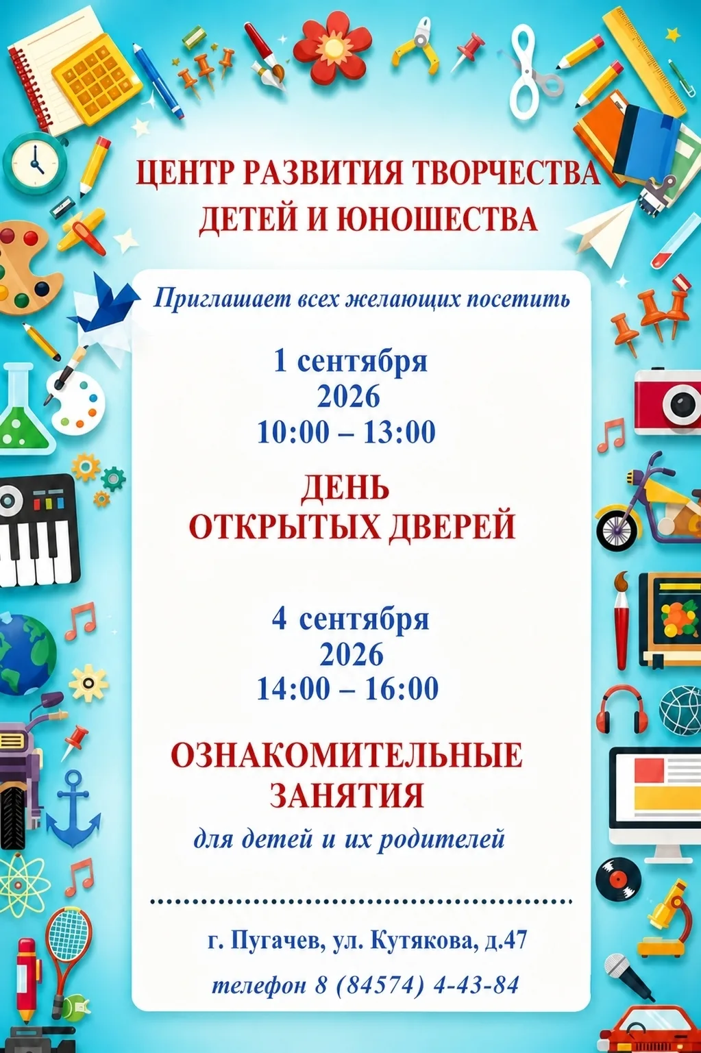 Уважаемые родители и юные жители Пугачёва!