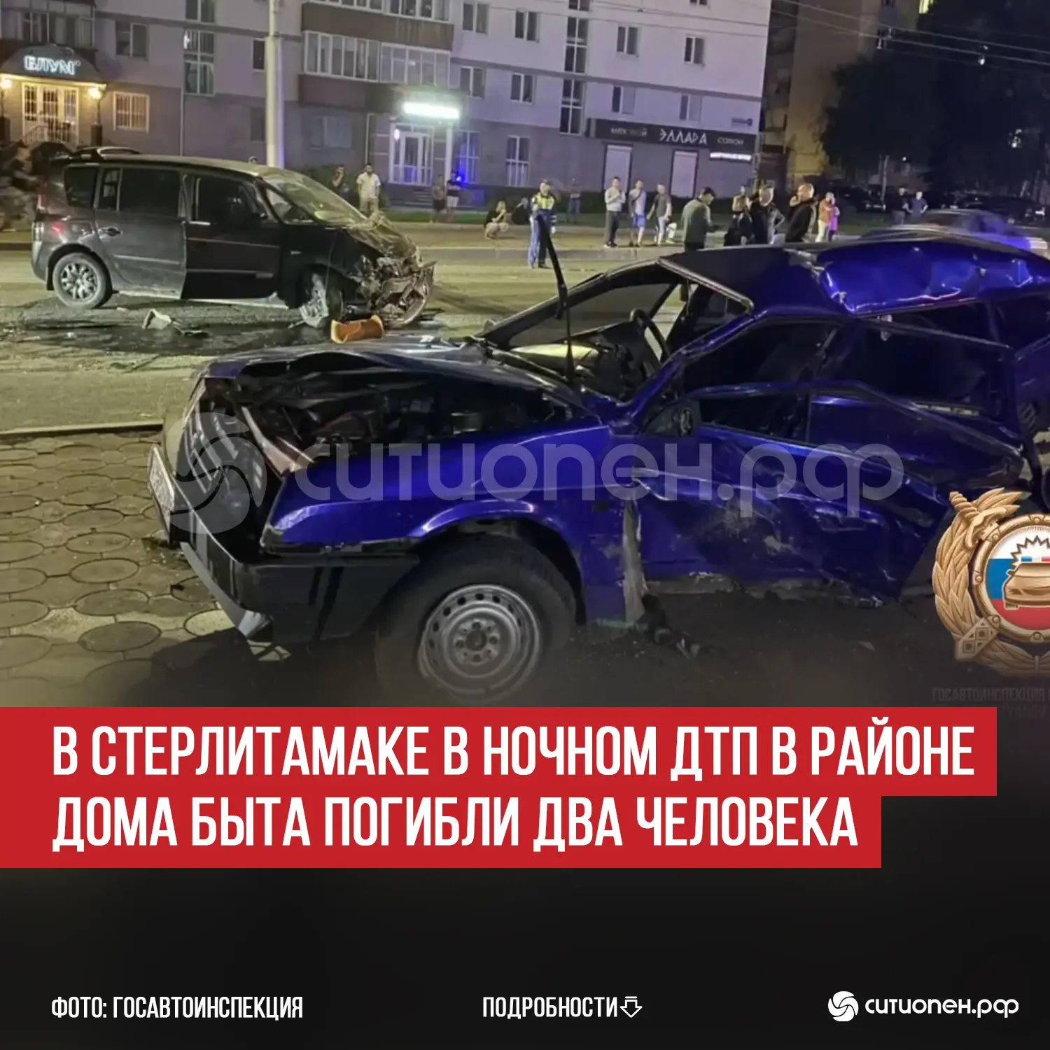 В Стерлитамаке в ночном ДТП в районе Дома быта погибли два человека