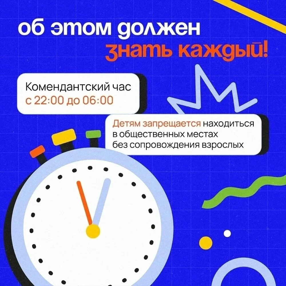 ⚠ Памятка: комендантский час для несовершеннолетних в Свердловской области ⚠
 
В Свердловской област