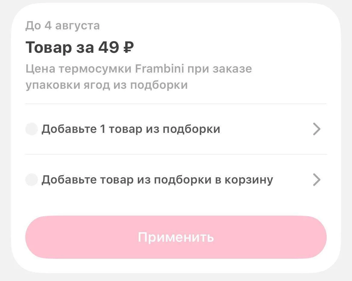🛴 Термосумка за 49₽ при покупке Frambini в Самокат