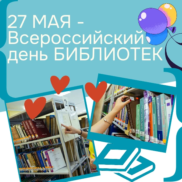 #Общероссийскийденьбиблиотек #деньбиблиотеквРоссии #27мая #библиотека #библиотекаКузГТУ