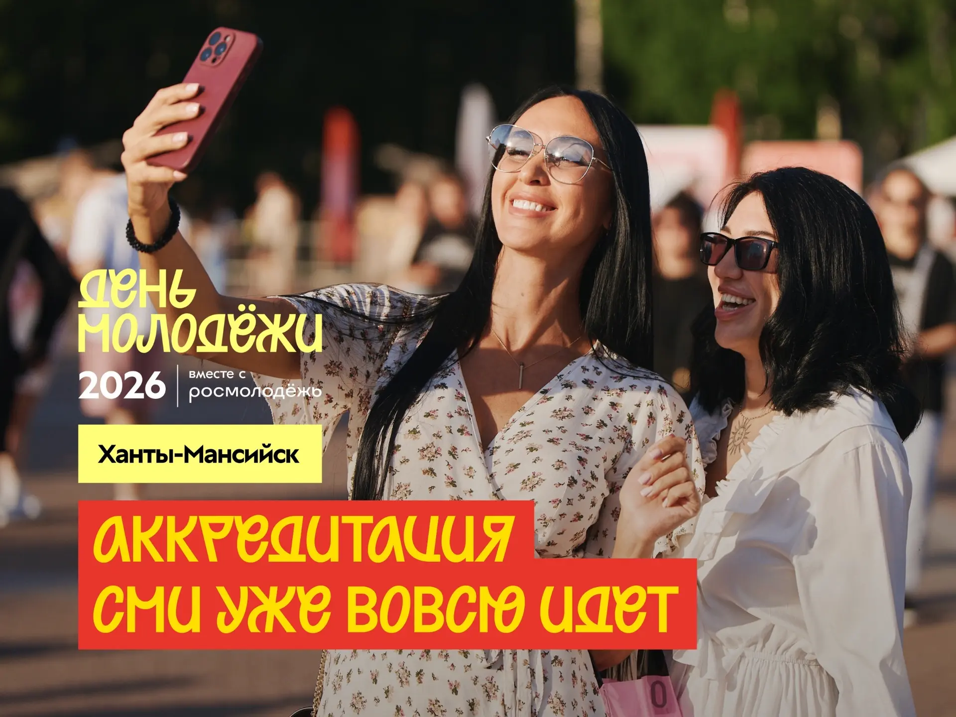 Журналисты, фотографы, видеографы, авторы страниц и каналов, ждем вас на фестивале «Ден...